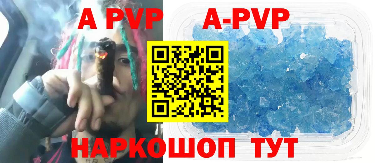 А ПВП кристаллы  Альфа ПВП крисы CK  Новошахтинск  Alpha PVP крисы CK  Вход с VPN 