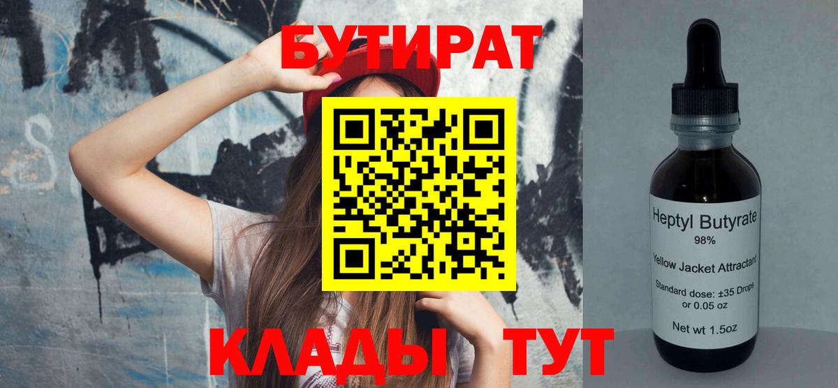 Новошахтинск  Бутират  Вход с VPN  БУТИРАТ бутик 