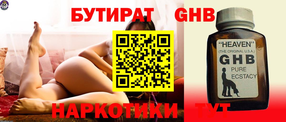 БУТИРАТ бутандиол Новошахтинск