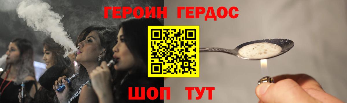 Героин Heroin  Вход с VPN  Новошахтинск 