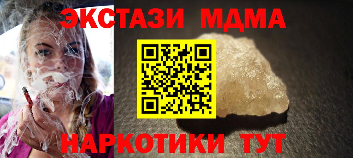 MDMA  Вход с VPN  МДМА crystal  Новошахтинск  MDMA Molly 