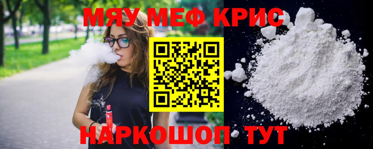 МЕФ кристаллы  МЯУ-МЯУ  Новошахтинск  Вход с VPN  Мефедрон VHQ  МЯУ-МЯУ 