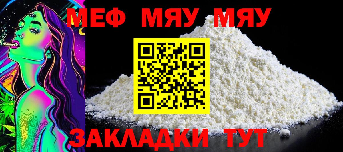 Меф  Новошахтинск