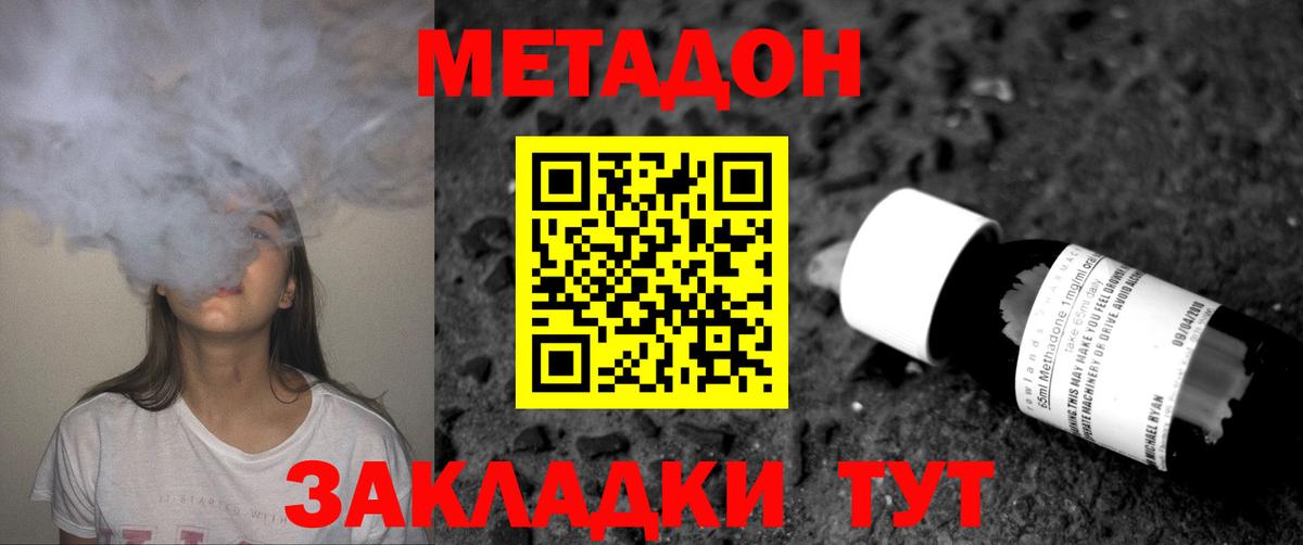 Метадон methadone Новошахтинск